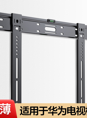 贝石适用华为智慧屏超薄电视机挂架贴墙壁挂支架 SE 55 65 75英寸