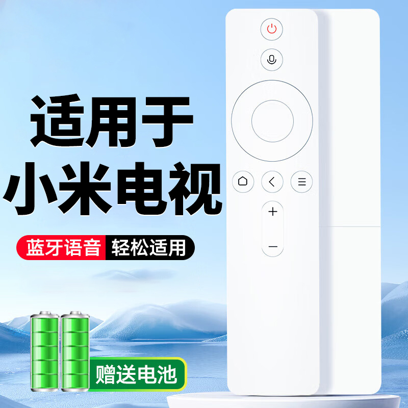 贝石适用于小米电视机遥控器蓝牙语音遥控器1S/2/2S/4A4X4S/5pro