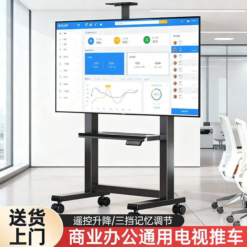 贝石遥控升降电动电视机移动落地支架落地式会议一体机显示屏挂架