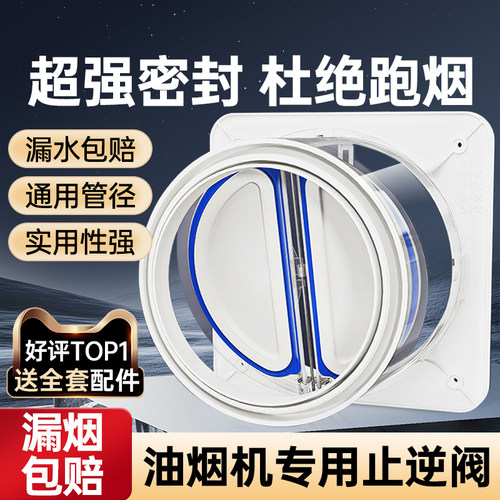 【绝不漏烟】厨房烟道止逆阀