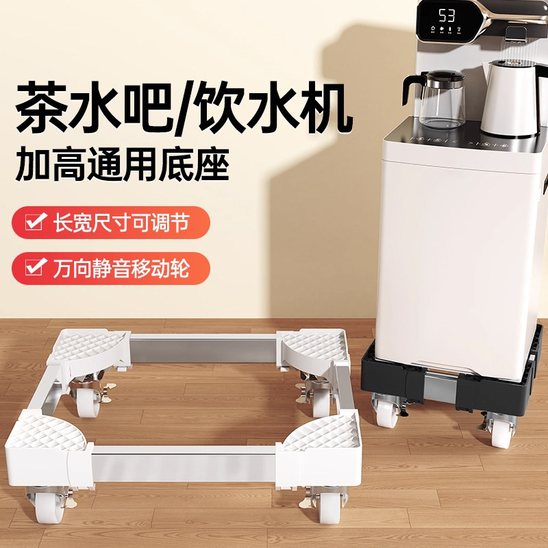 茶吧机底座饮水机脚架移动万向轮支架热水机底座架子垫高带轮移动