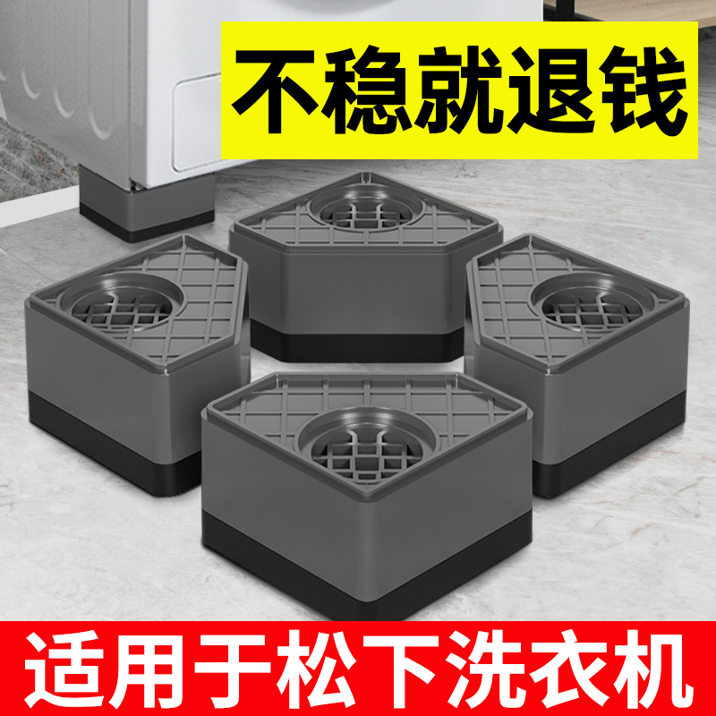 贝石适用于松下洗衣机脚垫底座托