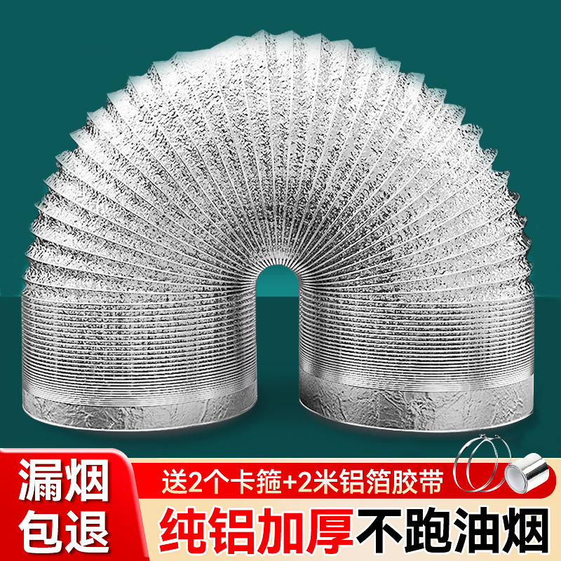 厨房家用通用型抽油烟机止回阀管道伸缩铝箔圈加厚排烟管配件大全