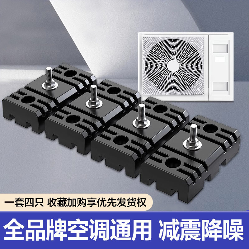 空调外机减震垫降噪隔音支架静神器加厚橡胶底座防震器脚托架通用