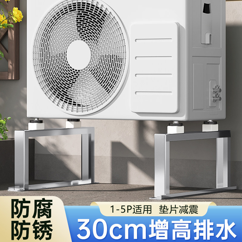 不锈钢空调外机支架加厚落地架垫高底座1.5/2/3P防腐防锈缓震架子