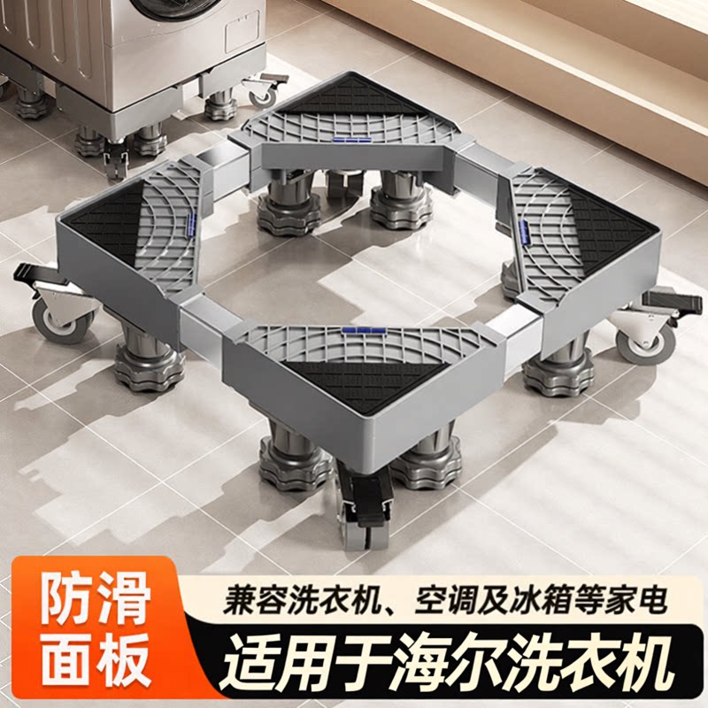 贝石适用海尔洗衣机底座增高架子可移动万向轮滚筒置物架防震脚垫