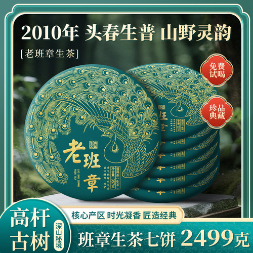 云南老班章古树普洱茶生茶