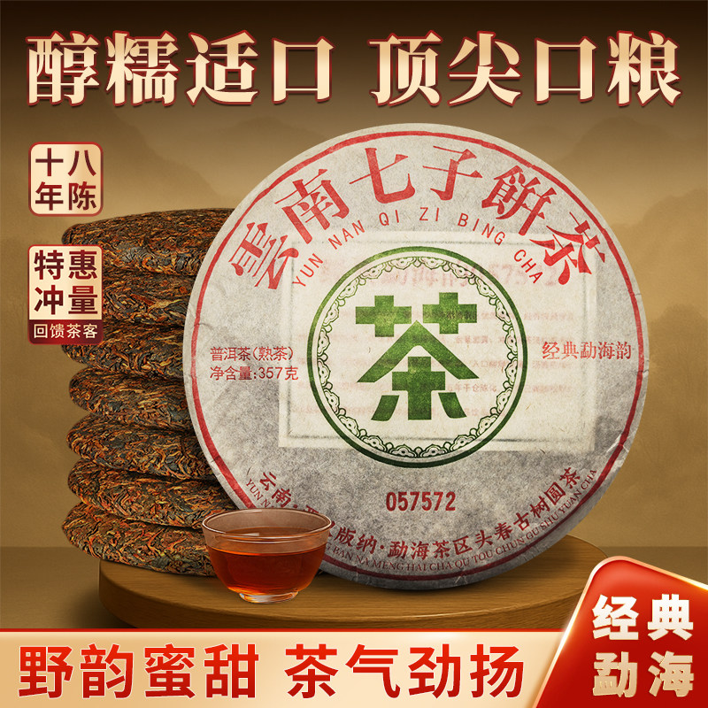 2008年正宗云南七子饼普洱老熟茶357g勐海经典古树春茶陈香口粮茶
