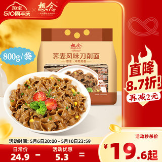 想念荞麦刀削面800g*2袋 荞麦面条挂面宽面速食粗粮饱腹主食面条