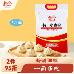 想念特一小麦粉优质中筋面粉包子馒头油条家用多用途5斤袋装