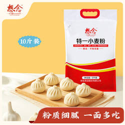 想念特一小麦粉中筋面粉5kg包子馒头多用途优质面粉家用10斤袋装
