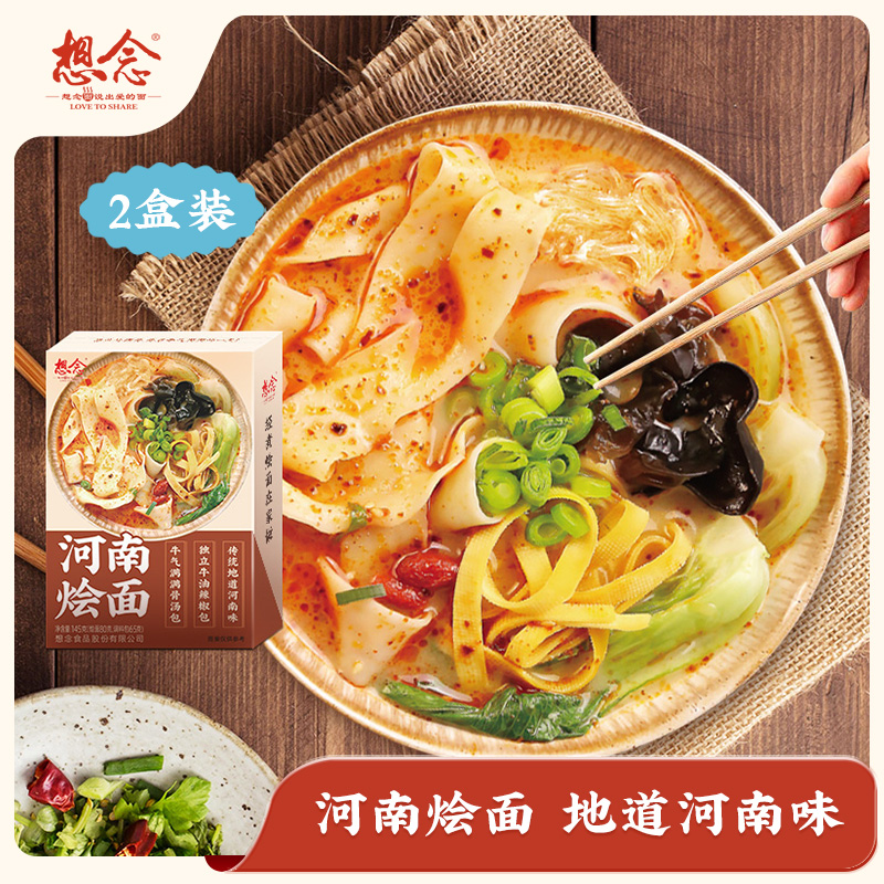 想念河南烩面鲜香味美