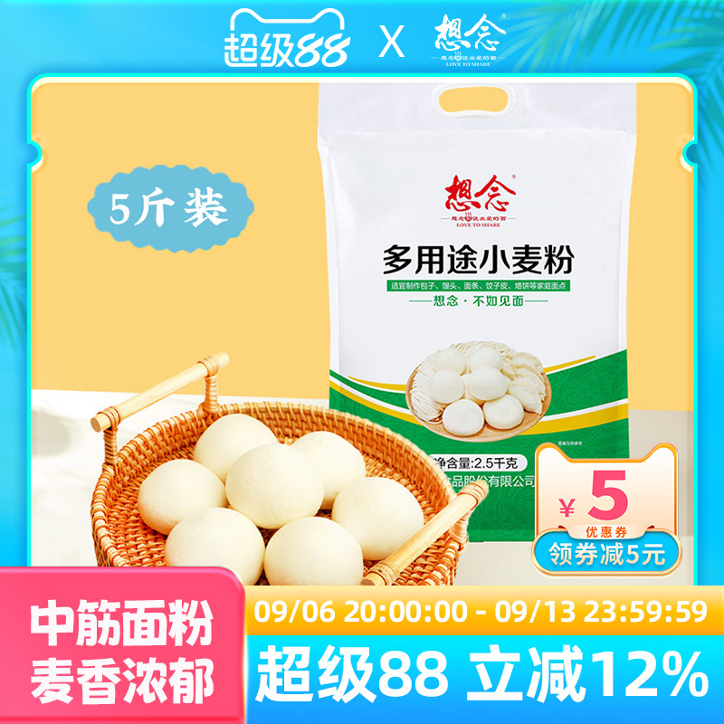 想念多用途面粉家用小麦粉图片