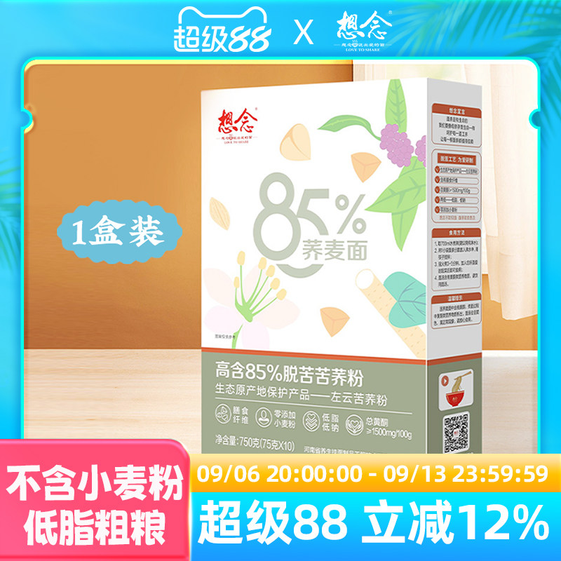 想念85%荞麦面低脂低钠杂粮代餐图片