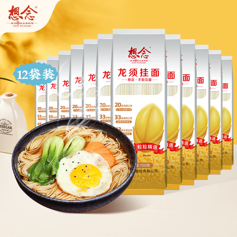 想念挂面龙须面150g细面条12袋图片