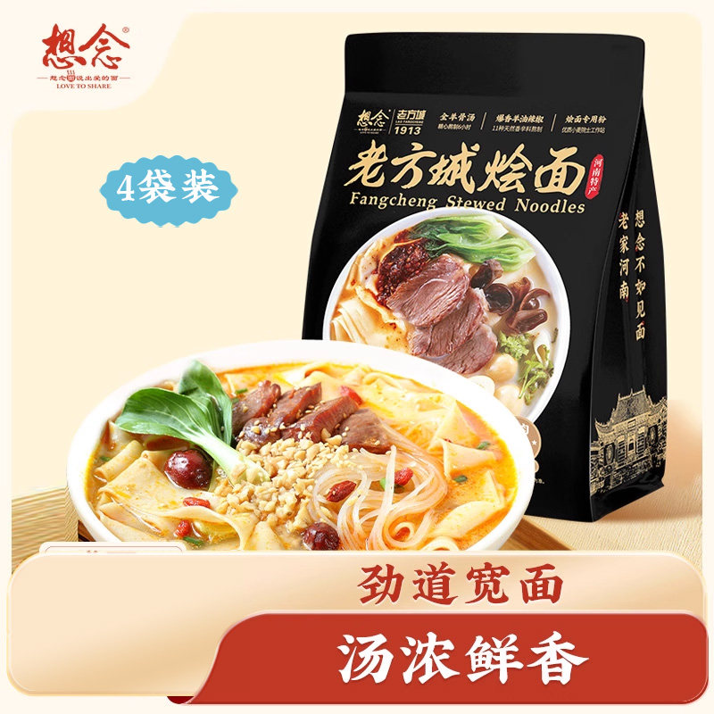 【直播】想念老方城烩面河南地道羊肉烩面滋补全羊骨汤4袋优惠装,粮油调味/速食/干货/烘焙,待煮速食面/拉面/面皮/西式面,淘宝优惠券,粉丝福利购,淘宝优惠卷
