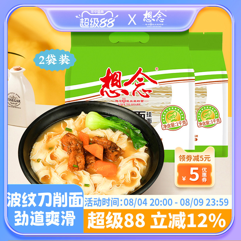 想念刀削面宽面油泼面炒面速食挂面1kg*2袋装主食方便面食品面条