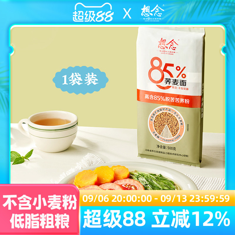 想念低脂荞麦面条粗粮主食图片