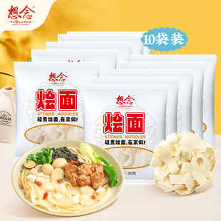 想念河南烩面面饼非油炸可煮可泡无料包火锅宽面通用80g*10袋装