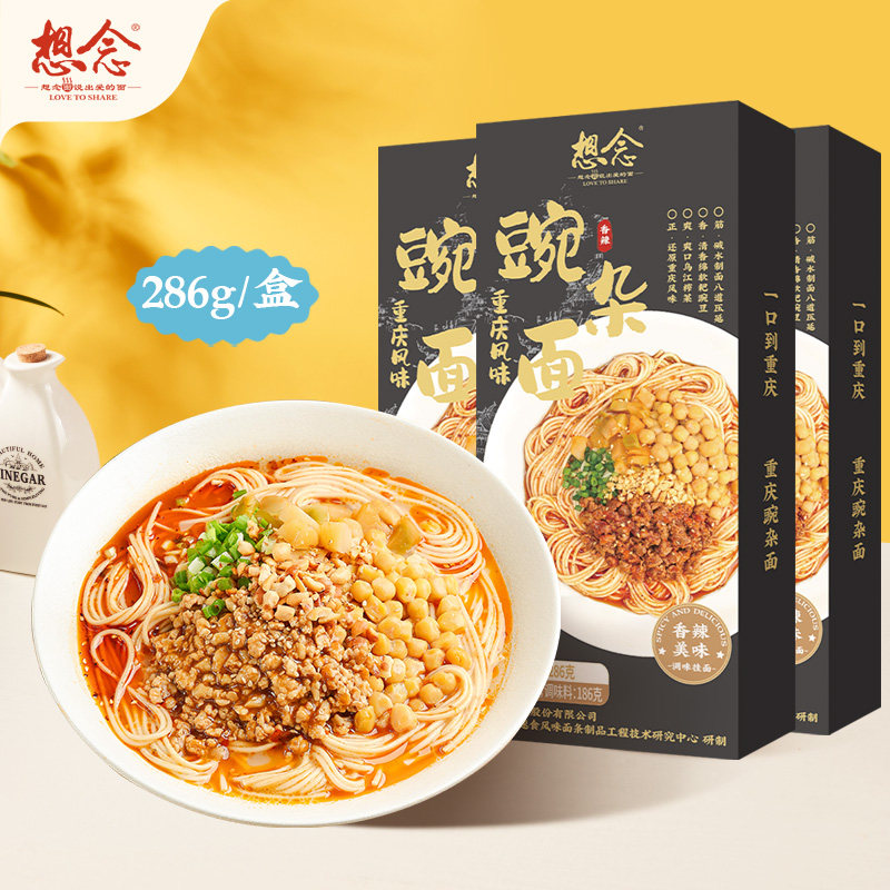 【新品上架】想念豌杂面重庆风味麻辣烫面香辣速食286g*3盒装,粮油调味/速食/干货/烘焙,待煮速食面/拉面/面皮/西式面,淘宝优惠券,粉丝福利购,淘宝优惠卷