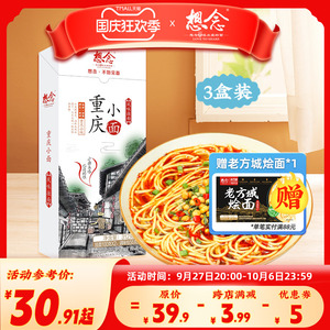 想念重庆小面正宗旗舰店带调料包夜宵速食懒人食品麻辣方便面条