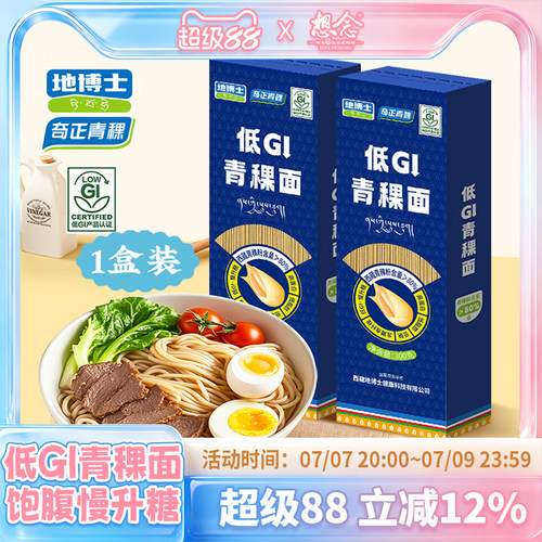 【新品上架】想念低GI青稞面杂粮粗粮代餐饱腹慢升糖300g*1盒装