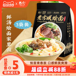 想念老方城烩面河南地道羊肉烩面滋补全羊骨汤205g*3袋装