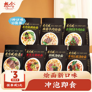 【新品尝鲜】想念老方城河南烩面地道特色多口味冲泡待煮速食袋装