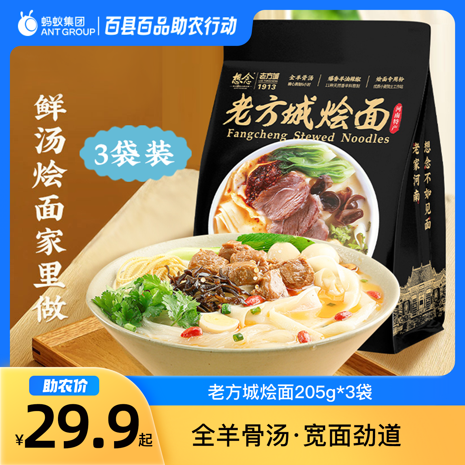 想念老方城烩面河南地道羊肉烩面滋补全羊骨汤205g*3袋装,粮油调味/速食/干货/烘焙,待煮速食面/拉面/面皮/西式面,淘宝优惠券,粉丝福利购,淘宝优惠卷