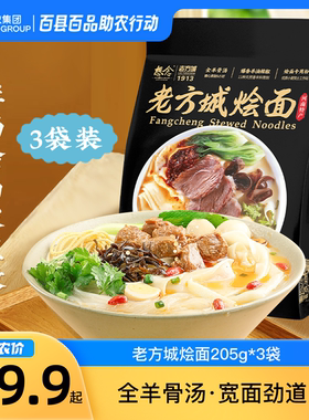 想念老方城烩面河南地道羊肉烩面滋补全羊骨汤205g*3袋装