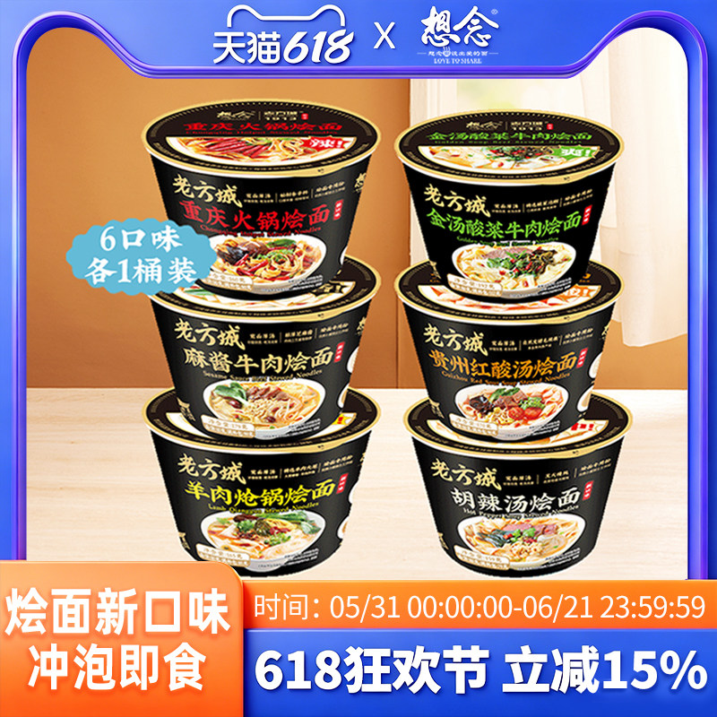 想念老方城河南烩面免煮冲泡地道羊肉烩面7种口味任选6桶/12桶装