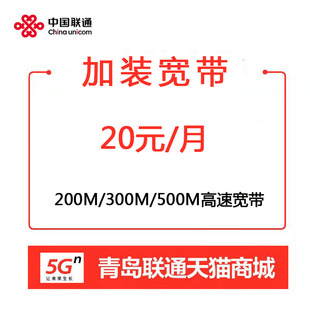 包年 沃家电视IPTV新装 青岛联通加装 宽带加装