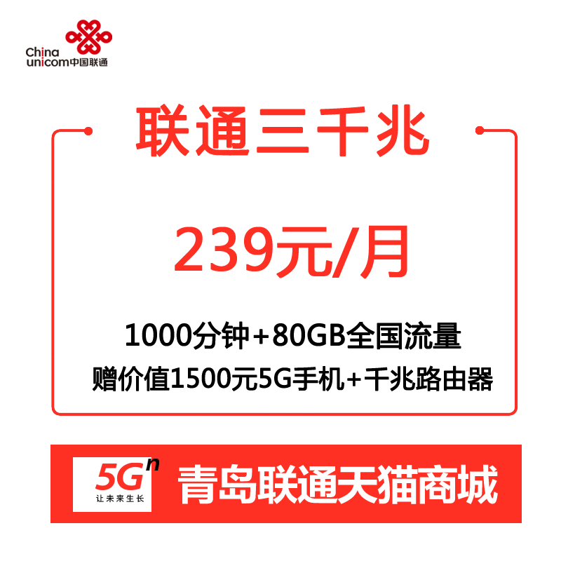 青岛联通千兆光纤宽带+IPTV+千兆WIFI6路由器 送5G手机券在类目 手机号码/套餐/增值业务, 有线宽带, 有线宽带办理中 - 来自Buy2taobao.com提供专业的淘宝代购服务