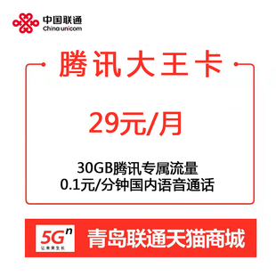 青岛联通纯流量无线上网卡 5G手机电话卡大王卡全国通用