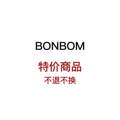 折扣 一口价 BONBOM韩国设计师品牌 买手店 不退换