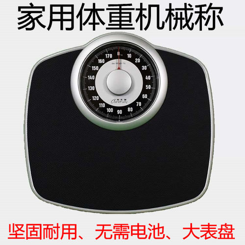 精准不用电耐用人体称包邮