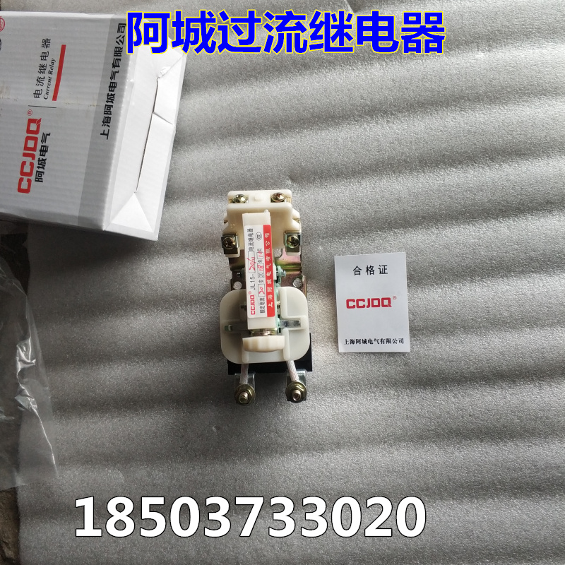 阿城JL15-11过电流继电器JL510A25A起重机电器柜控制柜保护柜过流