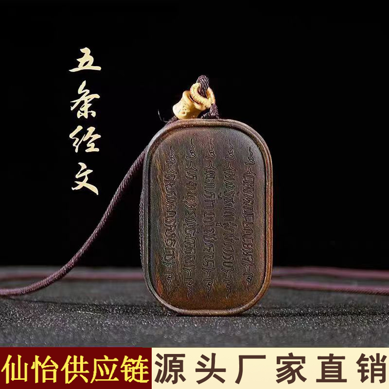 达拉干沉香木雕五条经吊坠双面雕刻招财纳福文玩四方新款高档挂件