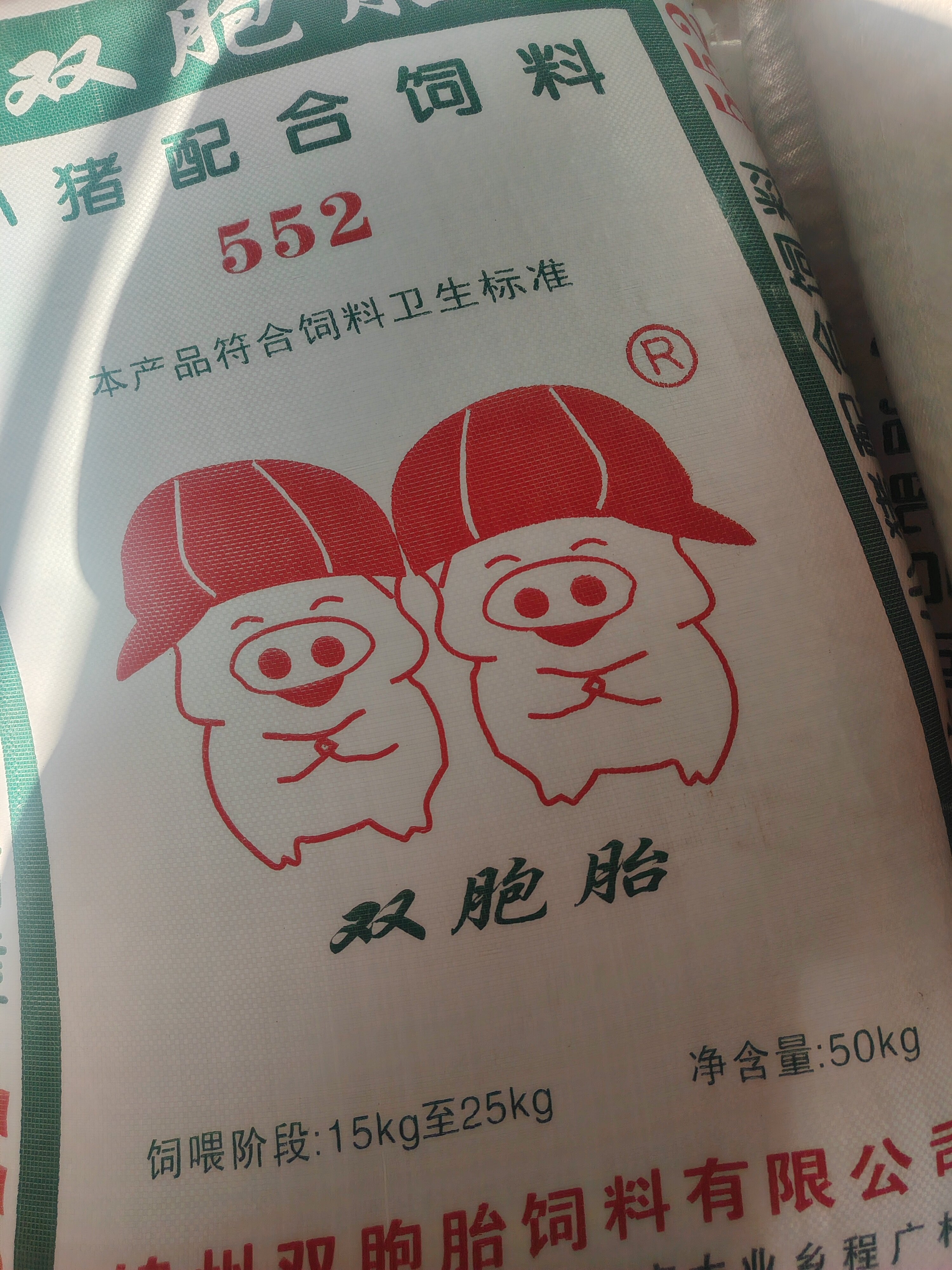 双胞胎552小猪全价料（正品保障假一赔十）样品试用装