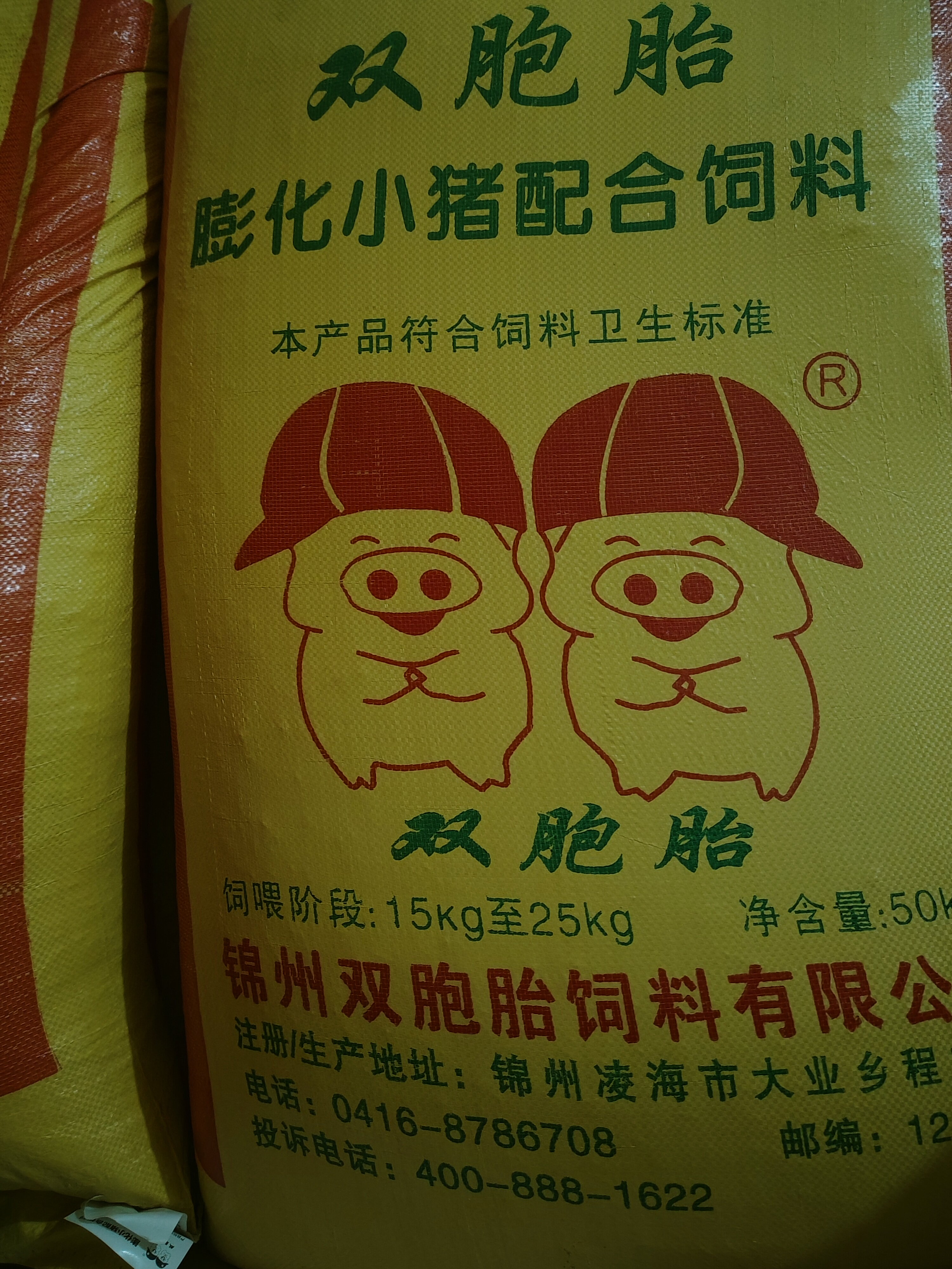 双胞胎膨化小猪料（正品保障假一赔十）样品试用装图片