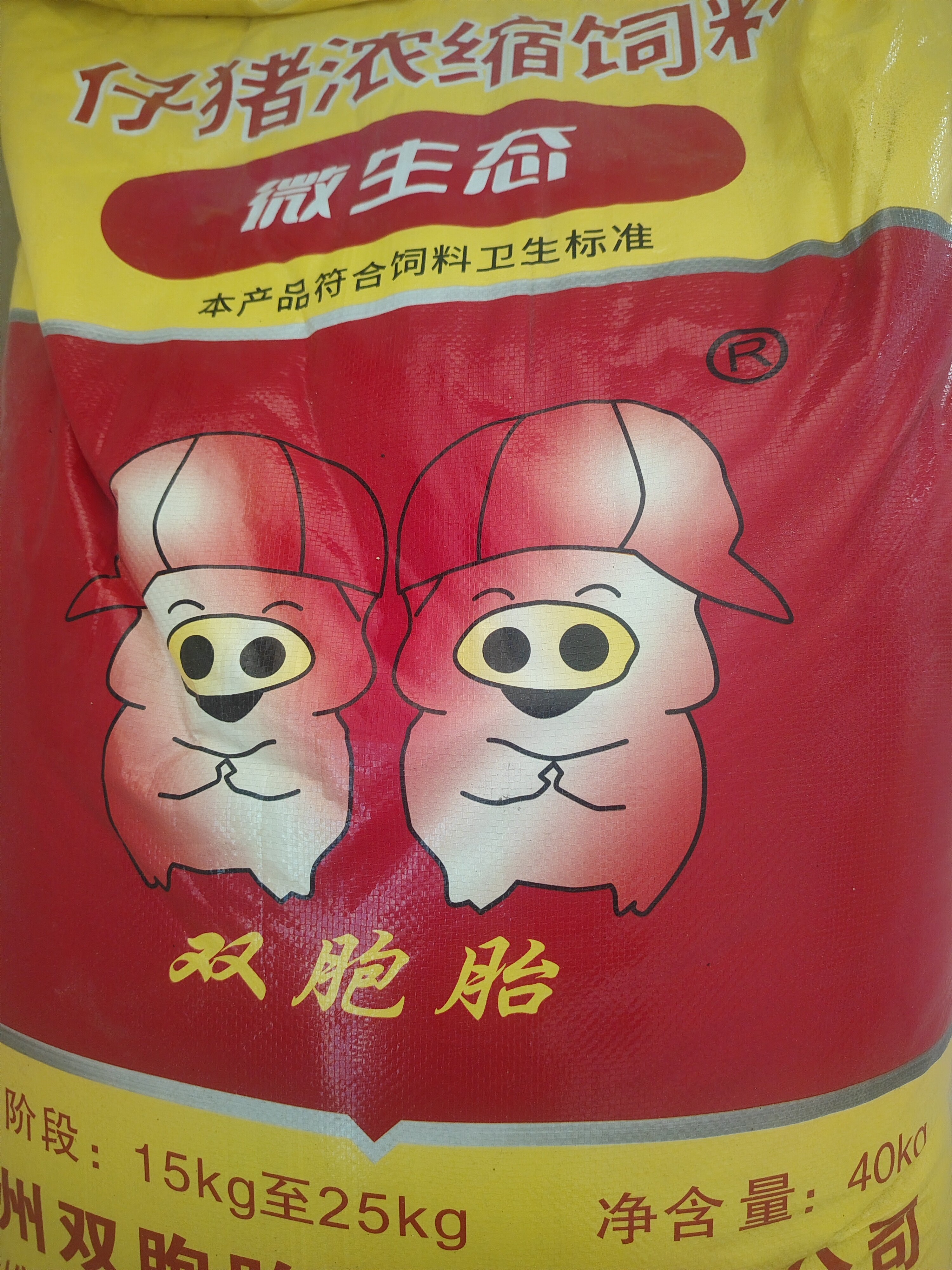 双胞胎微生态仔猪浓缩料（正品发货假一赔十）散装样品试用包图片