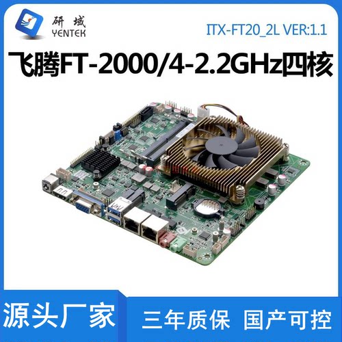 FT2000国产可控麒麟系统工控主板