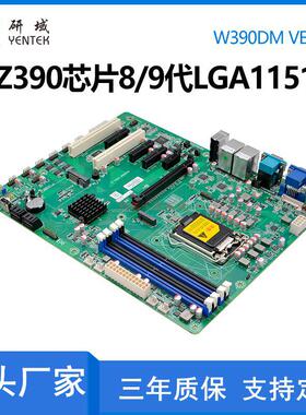 研域W390DM双网口Z390芯片8代/9代LGA1151工控主板6串口ATX/PCIE