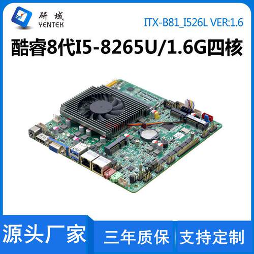 研域B81工业电脑8代i5i7-8265U/8565U双网6串工控一体机电脑主板