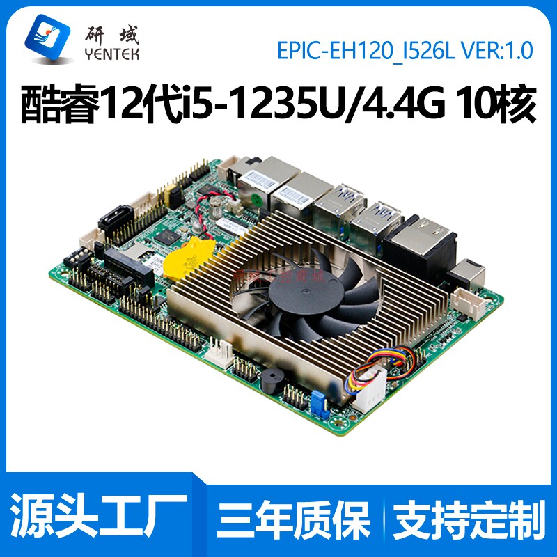 研域EH120迷你3.5寸工控主板i5-1235/1255U工业电脑一体机双HDMI