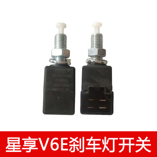 原厂适配吉利远程星享V6E刹车灯开关制动灯开关刹车踏板开关配件