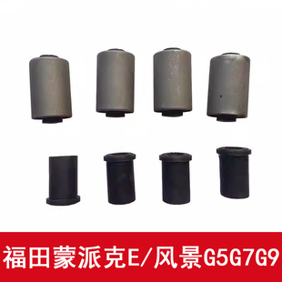 适配福田蒙派克E G5 G7G9后钢板弓子板衬套 钢板吊耳胶弓子板胶套