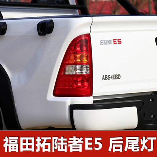 适用拓路者E5E7胜途后尾灯总成倒车灯刹车灯转向灯后灯泡原厂配件