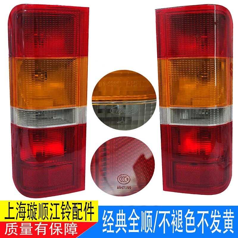适用江铃经典福特全顺后尾灯总成后转向刹车灯尾灯倒车灯后灯配件