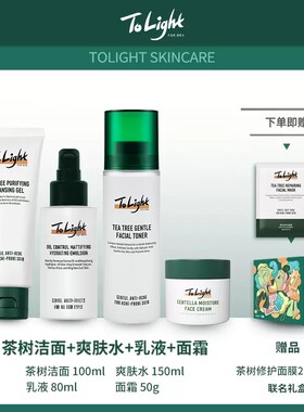 送面膜只轻ToLight男士水乳护肤品洗面奶爽肤水乳液套装补水保湿